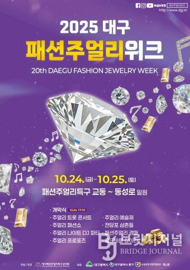제20회주얼리위크_포스터