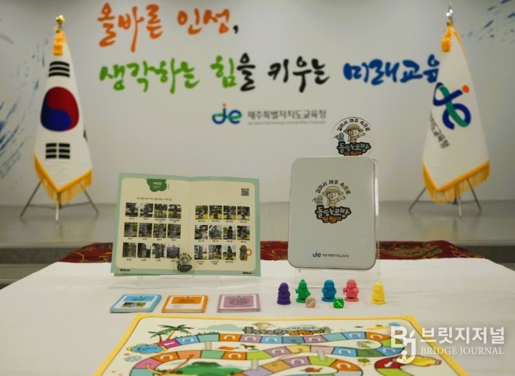 ‘검은 숲의 비밀, 거문오름’ 그림책과 ‘돌하르방 탐험대’ 탐험 보드게임