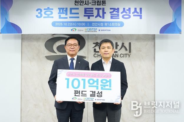 천안시가 국내 최장수 엑셀러레이터(AC)와 스타트업 육성을 위한 펀드를 결성했다고 22일 밝혔다.