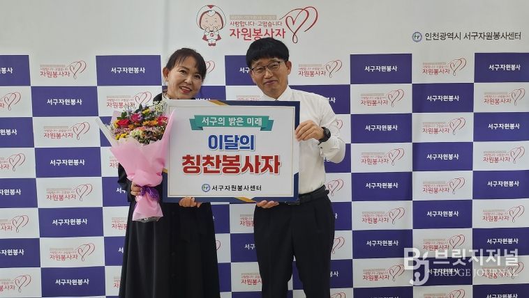 인천서구자원봉사센터 ‘자원봉사 칭찬릴레이’ 190번째 주인공 선정