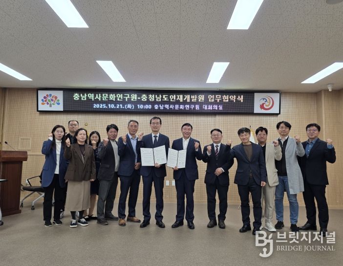 인재개발원·충남역사문화연구원, 업무협약