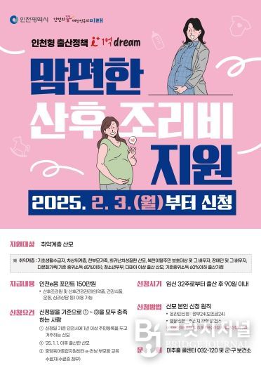 부평구, 취약계층 산모 대상 ‘맘편한 산후조리비 지원 사업’운영