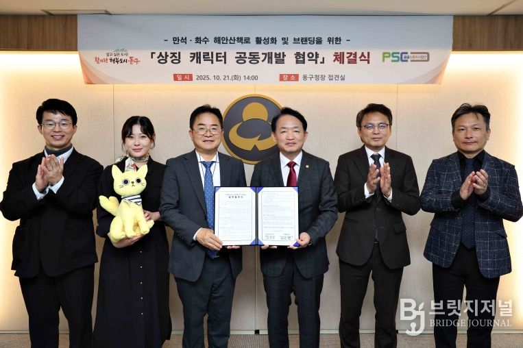 인천 동구, ㈜공공스토리사업단과 만석·화수 해안산책로 상징캐릭터‘공동개발·활용협약’체결