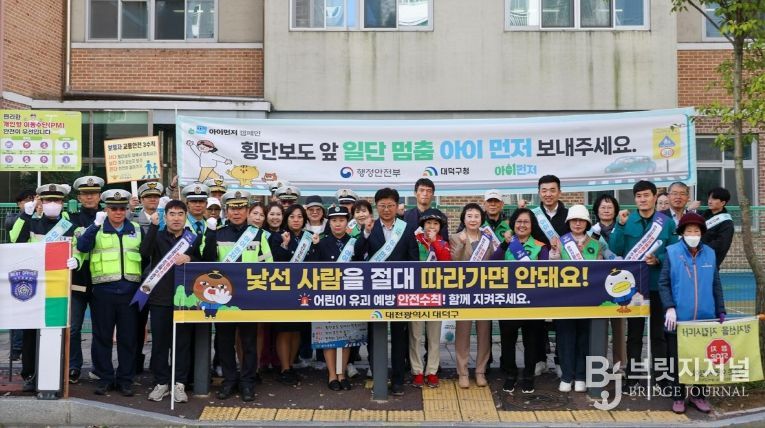 대전 대덕구, ‘아이 먼저’ 어린이 교통사고 예방 캠페인 전개
