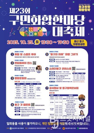 제23회 구민화합한마당 대축제 포스터