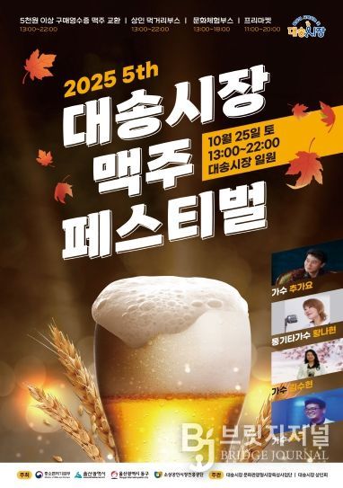 10월 맥주 페스티털 포스터