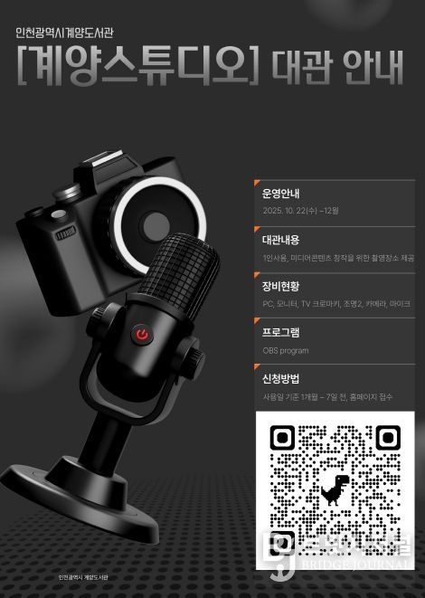 도서관에서 펼치는 1인 미디어의 꿈 ‘계양 스튜디오’ 무료 대관