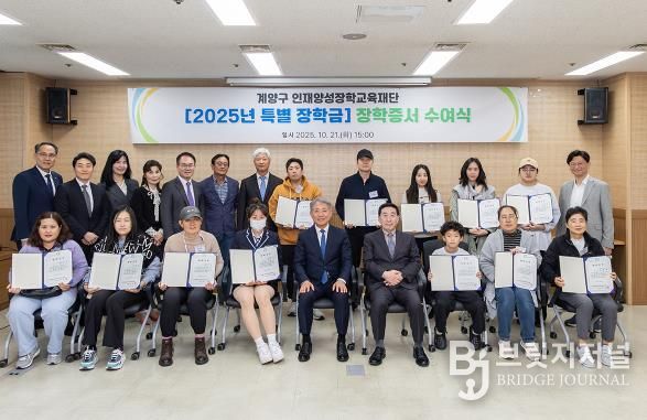 계양구 인재양성장학교육재단, 특별 장학생 선발