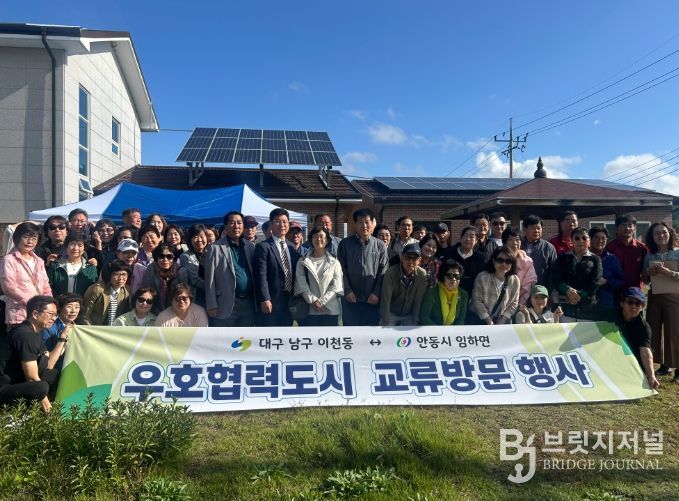 대구 남구 이천동–안동시 임하면, 우호협력도시 교류