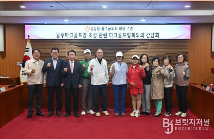 울주군의회 김상용 의원, 울주군파크골프협회와 간담회