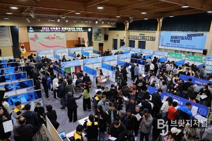 미추홀구, ‘장애인 일자리 박람회’ 성황리 개최