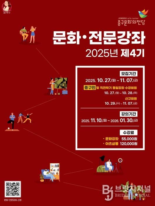 중구문화의전당, 2025년 4기 문화센터 수강회원 모집