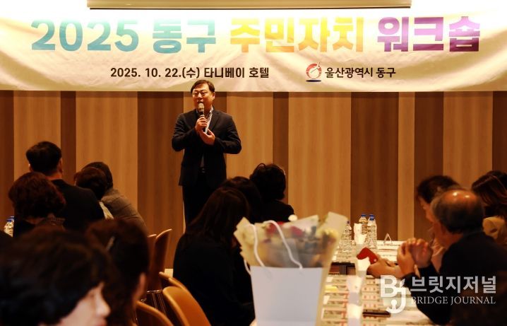 울산 동구는 22일 타니베이호텔에서 주민자치위원을 대상으로 주민자치위원 워크숍을 개최한 가운데 김종훈 동구청장이 인사말을 하고 있다.