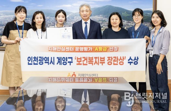 계양구, 보건복지부 주관 치매안심센터 운영평가 ‘A등급’ 선정(2024년 9월)