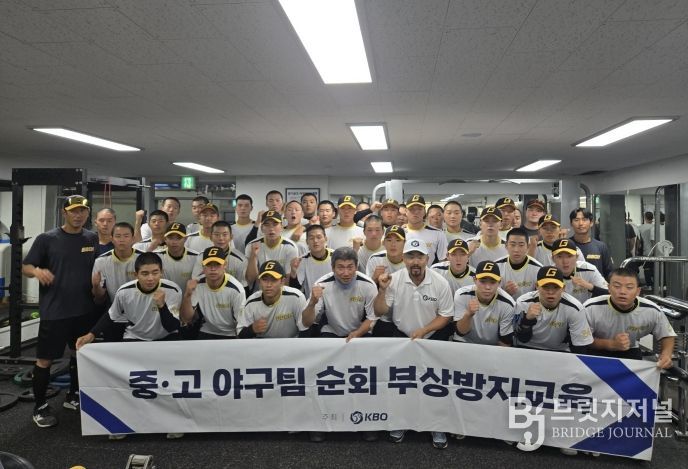 유소년 순회 부상방지 교육