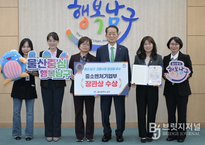 울산 남구, 전통시장 활성화 유공‘중소벤처기업부 장관상’수상...지역 유일