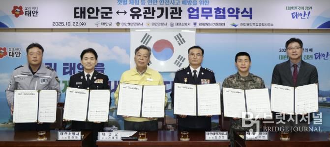 22일 군청 소회의실에서 열린 협약식 모습(사진 왼쪽부터 태안경찰서 최광민 과장, 태안소방서 류진원 서장, 가세로 태안군수, 태안해양경찰서 김진영 서장, 8해안감시기동대대 김주한 대대장, 태안해안국립공원 황의수 소장).