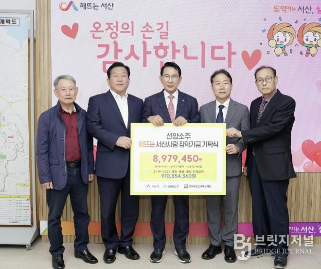 지난 22일 시청 시장실에서 열린 ㈜선양소주 장학금 기탁식