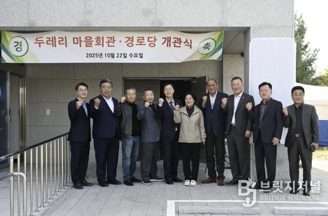 예산군 삽교읍 두레리 마을회관 개관식 모습