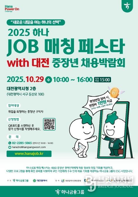 2025 중장년채용박람회 개최