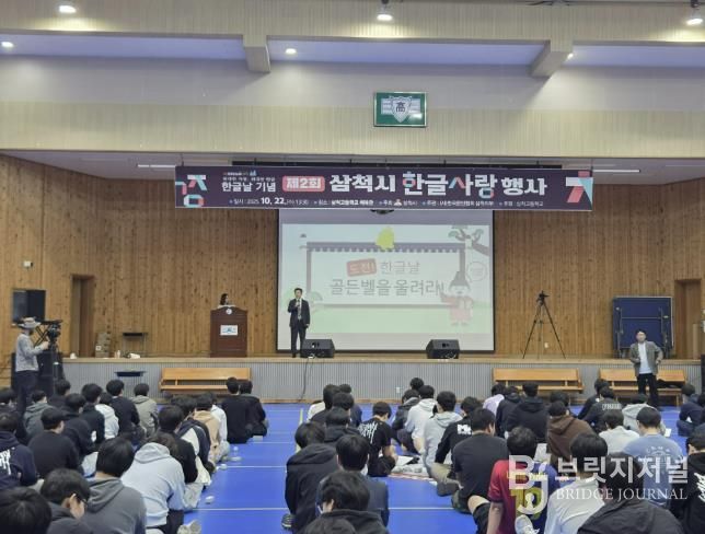 제2회 삼척시 한글사랑 행사