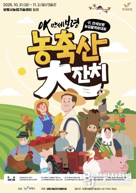 농축산 대잔치 포스터