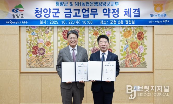 지난 22일 NH농협은행 청양군지부와 차기 금고업무 취급을 위한 약정식을 진행하고 있다.