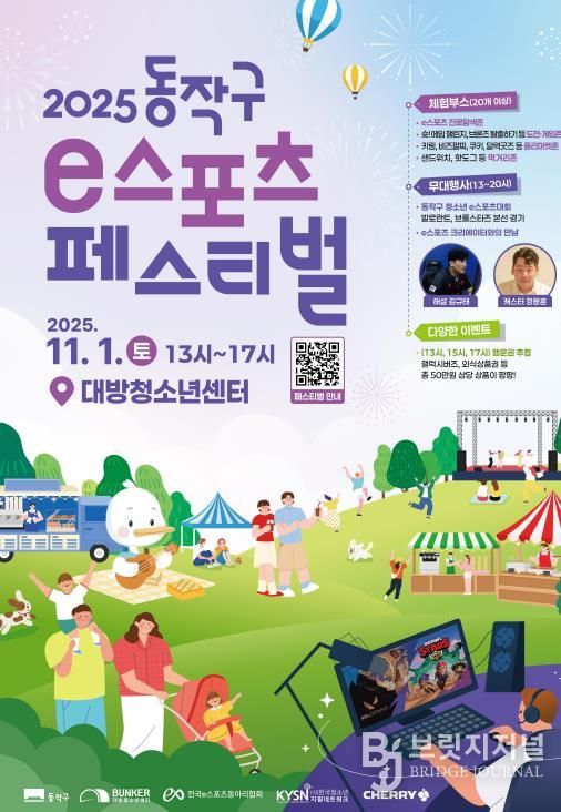 동작구 청소년 e스포츠 대회 ‘2025 무브:동작’ 홍보 포스터