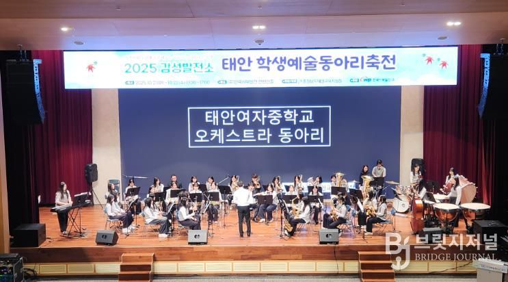 태안교육지원청, 2025 감성발전소 학생예술동아리축전 성료
