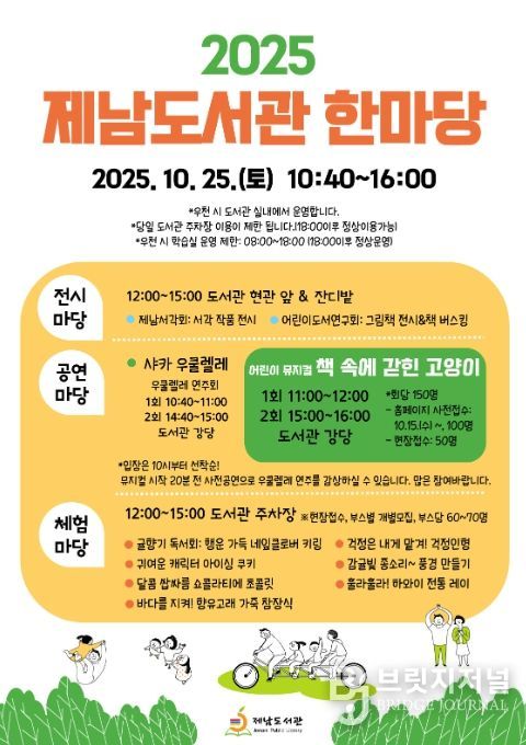 ‘2025 제남도서관 한마당’ 포스터