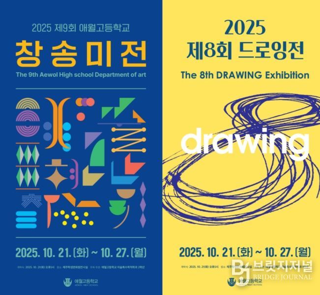 ‘제9회 창송미전’ 과 ‘제8회 드로잉전’ 안내문