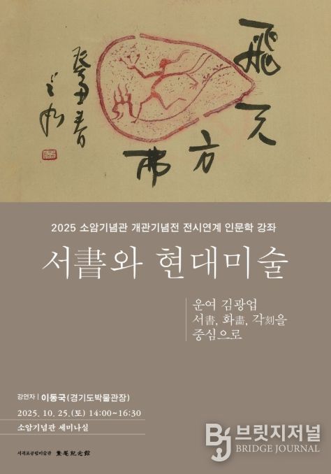 인문학강좌 '서書와 현대미술' 포스터
