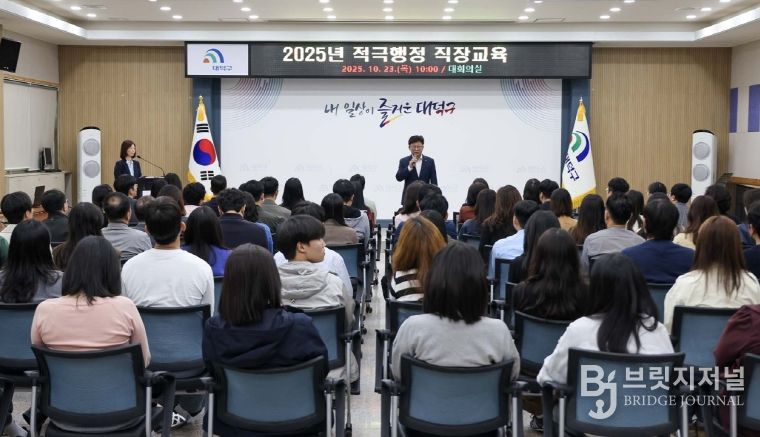 대전 대덕구, ‘적극행정 직장교육’ 통해 공직문화 혁신 다짐