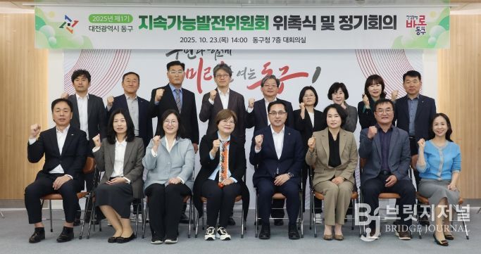 지속가능발전위원회 위촉식