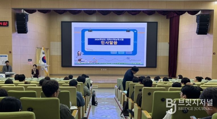 2026학년도 수능 수험생 유의사항 담당자 연수