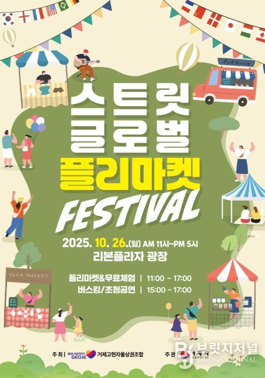 다문화 축제 한마당 ‘스트릿 글로벌 플리마켓 페스티벌’