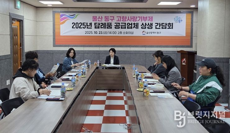 고향사랑 기부금 답례품 업체 간담회