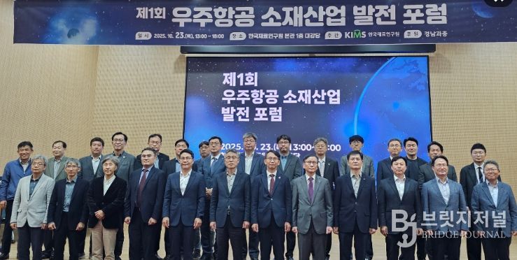 재료연우주항공소재산업포럼