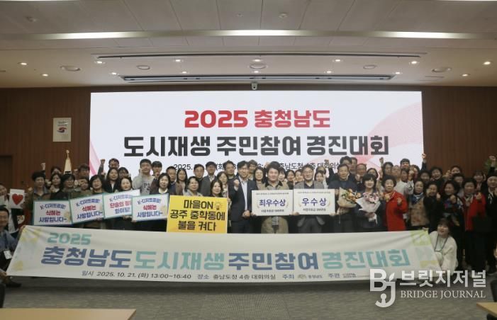 2025년 충청남도 도시재생 주민참여 경진대회 사진