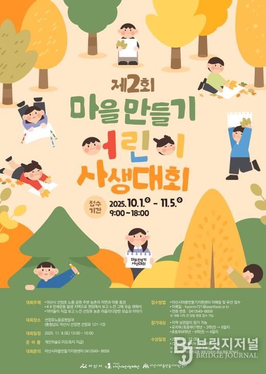 제2회 마을만들기 어린이 사생대회 포스터