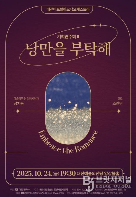 24일 대전예당에서 기획연주회 II