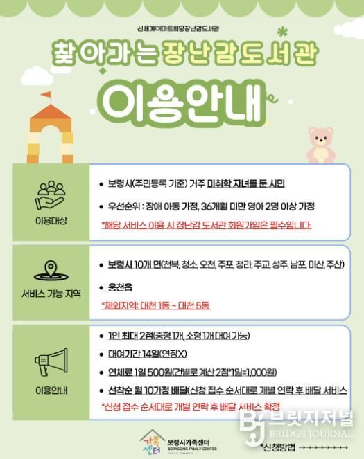 찾아가는 장난감도서관 안내문