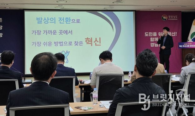 경남도 혁신 우수사례 경진대회 ‘우수상’