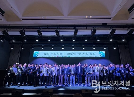 ‘지산학연 K-반도체 지역혁신 포럼’