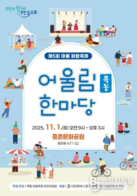 주민이 함께 만들어가는 ‘목동 어울림한마당’