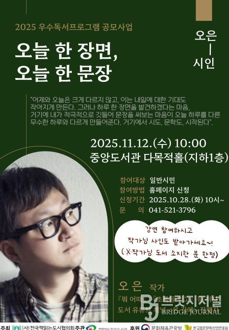 1. 천안중앙도서관 ‘오은 작가와의 만남’ 홍보문.