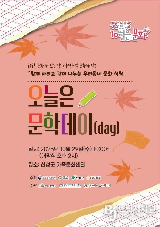 산청군, 29일 ‘오늘은 문학데이’ 운영