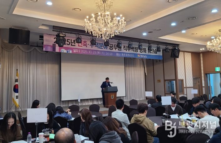 2025년 건축·주택 분야 공무원 직무 역량강화 워크숍