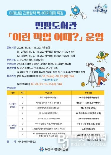 우주 진로 특강 ‘이런 직업 어때?’ 포스터