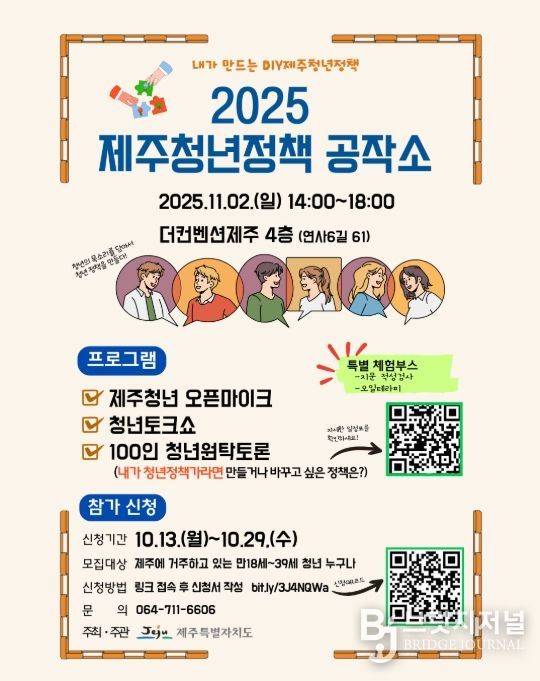 '2025 청년정책공작소' 참여자모집 홍보 포스터